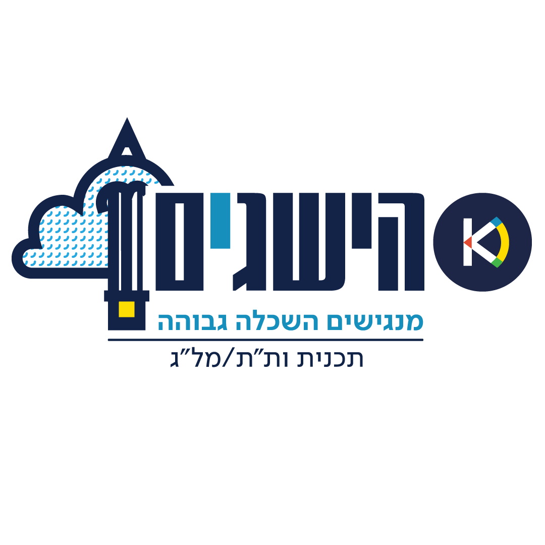 הישגים